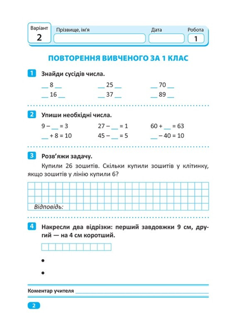 Прописи. "Індивідуальні роботи. Математика. 2 клас" (у), 06495 1