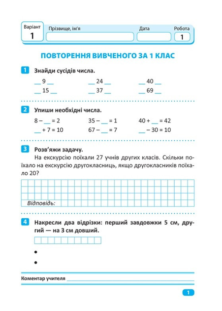 Прописи. "Індивідуальні роботи. Математика. 2 клас" (у), 06495 2
