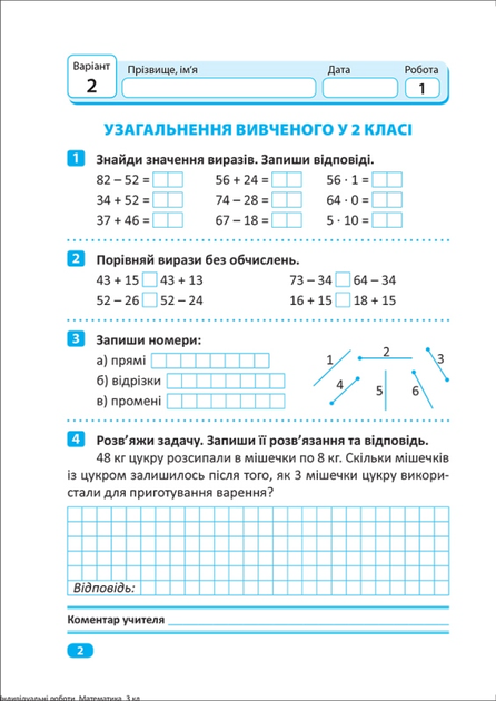 Прописи. "Індивідуальні роботи. Математика. 3 клас" (у), 06496 1
