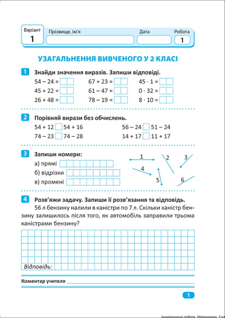 Прописи. "Індивідуальні роботи. Математика. 3 клас" (у), 06496 2