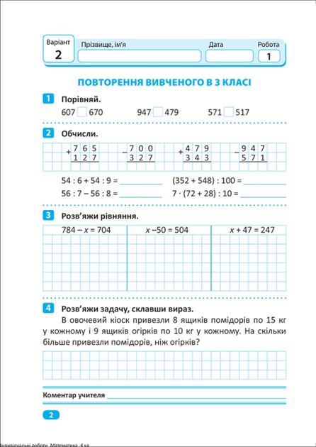 Прописи. "Індивідуальні роботи. Математика. 4 клас" (у), 06497 1