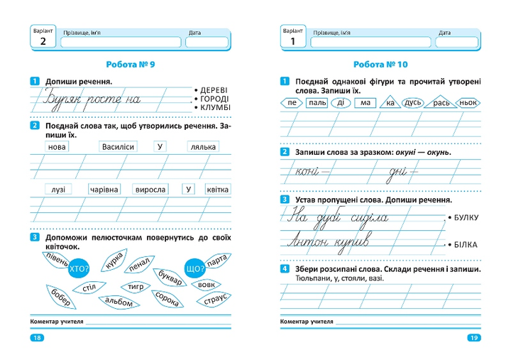 Прописи. "Індивідуальні роботи. Українська мова 1 клас" (у), 06524 1