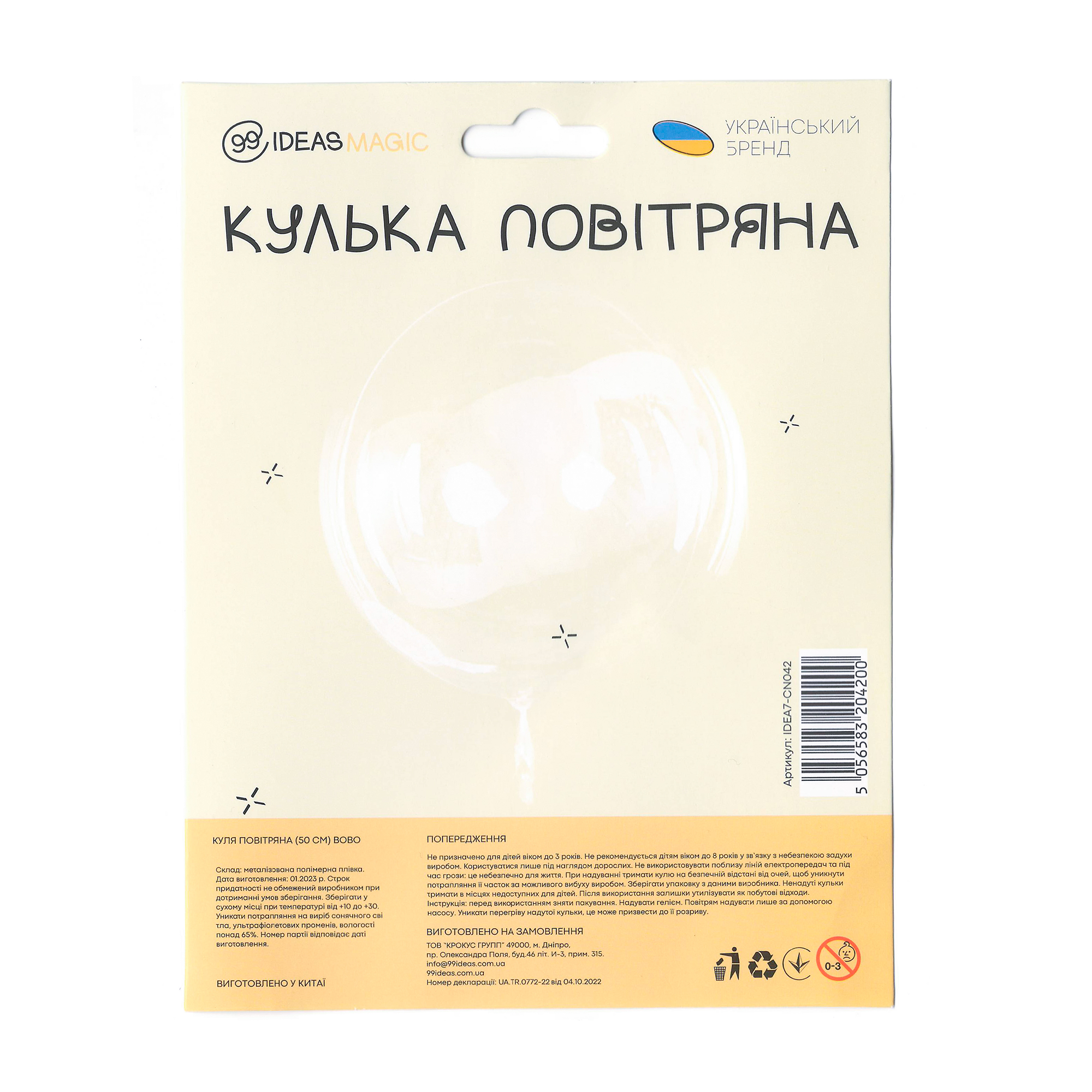 Куля повітряна (50 см) BOBO, IDEA7-CN042 1