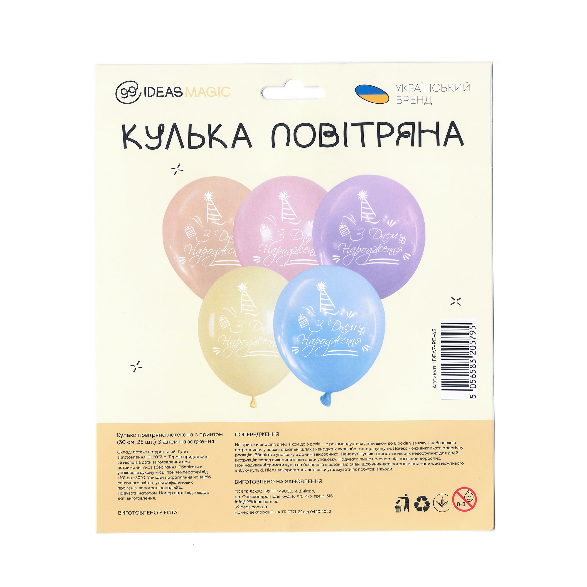 Кулька повітряна латексна з принтом 30 см (25) З Днем Народження, IDEA7-PB-62 1
