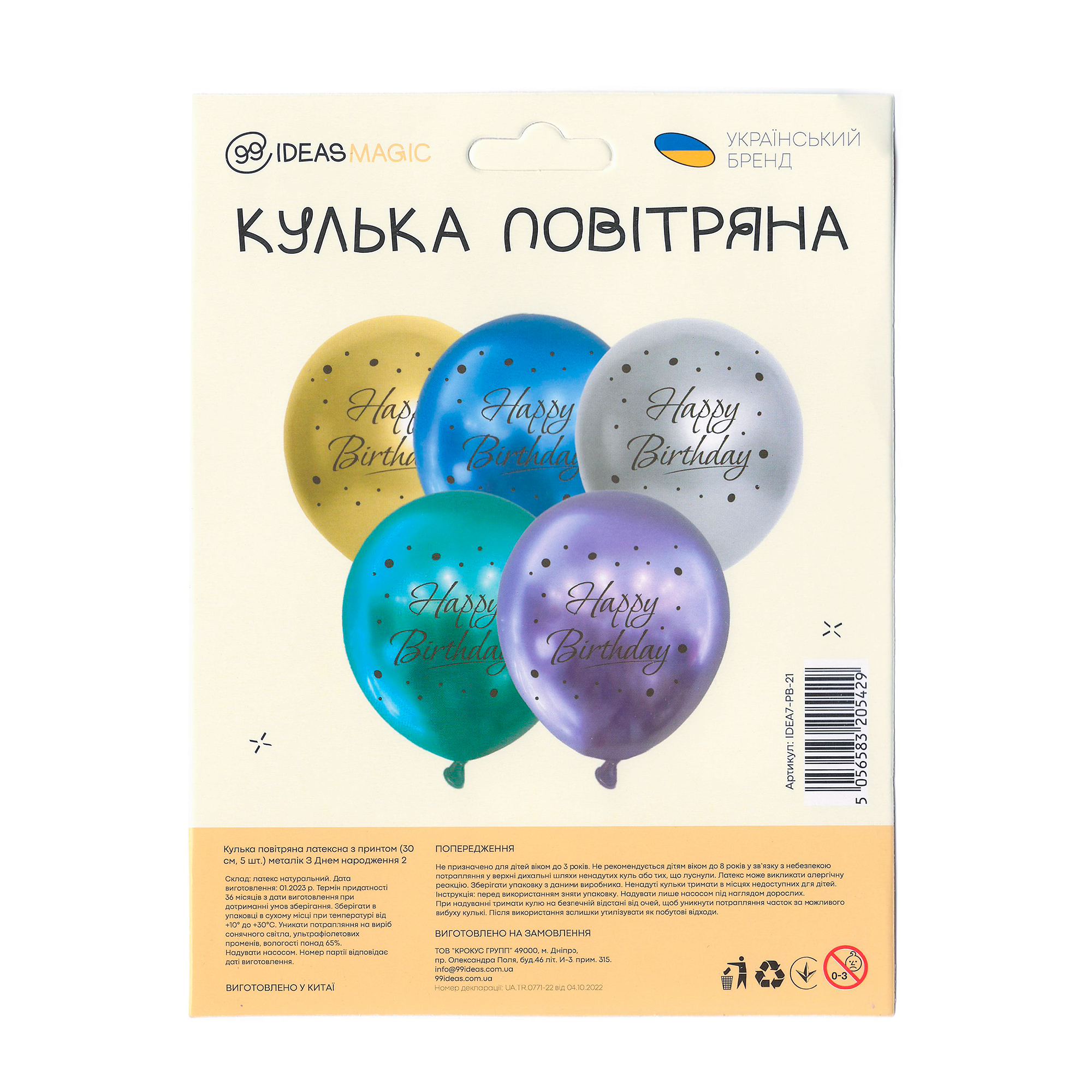 Кулька повітряна латексна з принтом (30 см, 5 шт.) металік З Днем Народження 2, IDEA7-PB-21 1