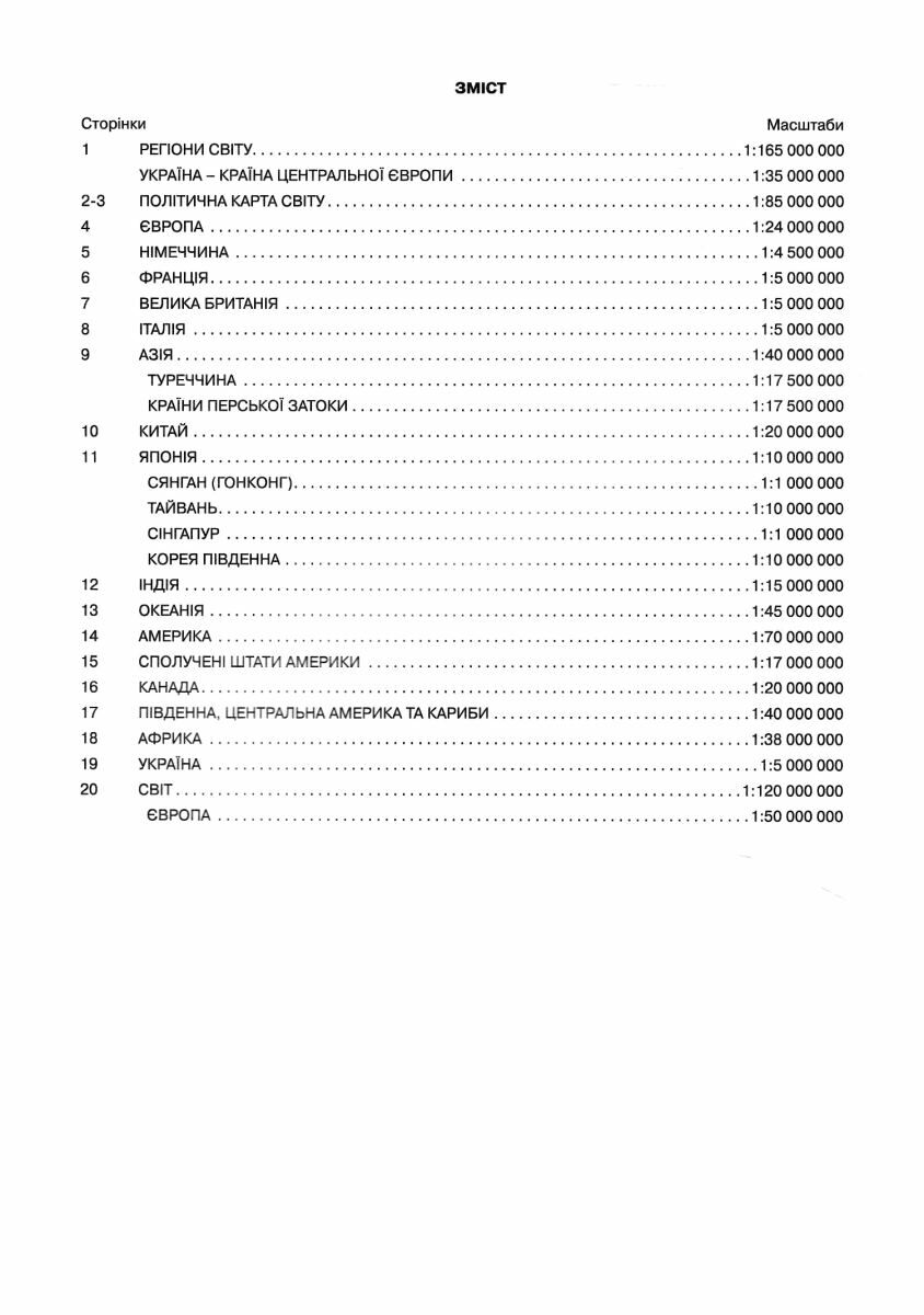 Контурна карта. Географічна. Географія: регіони та країни 10 кл. 1