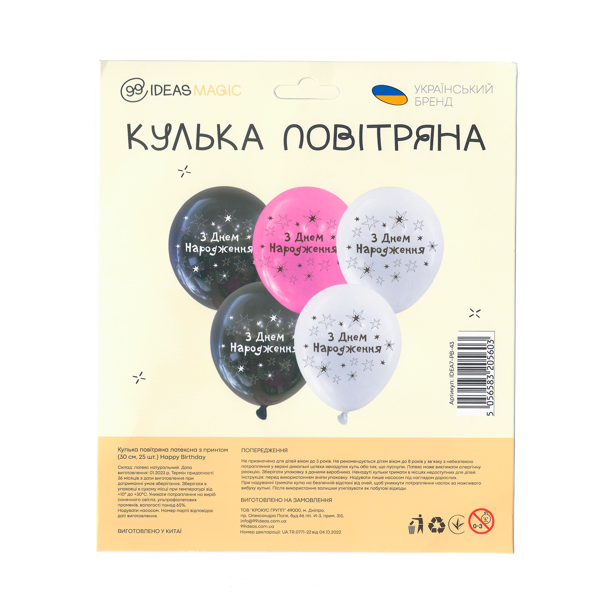 Шарик воздушный латексный с принтом 30 см (25) Happy Birthday, IDEA7-PB-43 1