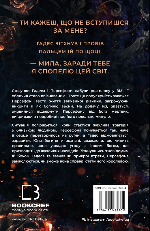 Книга "Сент-Клер С. Гадес и Персефона. Кн.3: Прикосновение опустошения" (у) (2704) 1