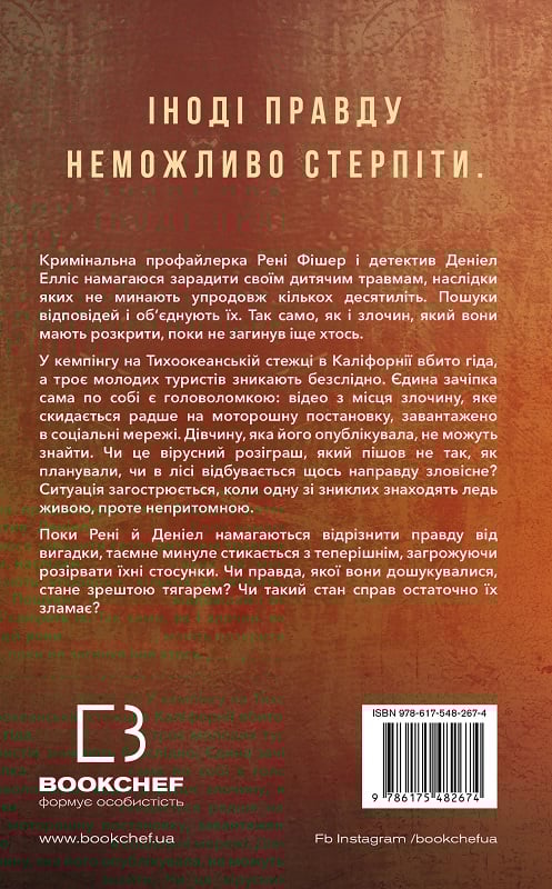 Книга "Фрейзер Е. Внутрішня імперія. Кн.2: Скажи мені" (у) (2674) 1