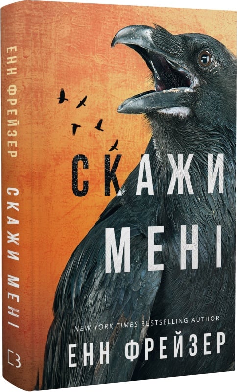 Книга "Фрейзер Е. Внутрішня імперія. Кн.2: Скажи мені" (у) (2674)