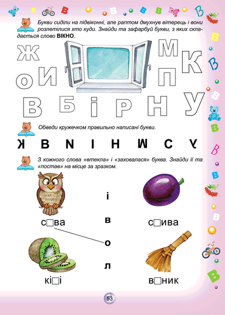 Книга "Федієнко В. Супербуквар "Читайлик" (у) 3