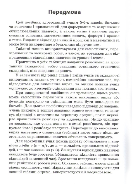 3000 вправ та завдань. Математика 5-6 кл. Рівняння (у) 1