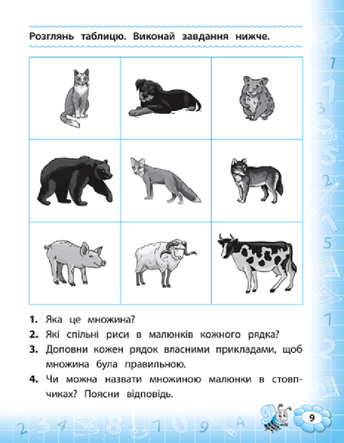 Посібник "Тренажер з математики. НУШ 1 клас" (у), 21519 2