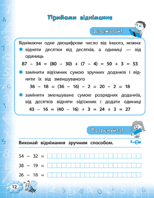 Посібник "Тренажер з математики. НУШ 2 клас" (у), 21520 2