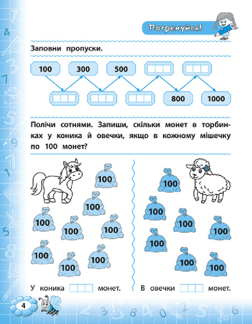Посібник "Тренажер з математики. НУШ 3 клас" (у), 21521 1
