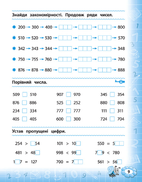 Посібник "Тренажер з математики. НУШ 3 клас" (у), 21521 2
