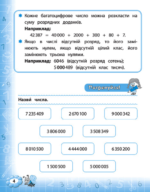 Посібник "Тренажер з математики. НУШ 4 клас" (у), 21522 1