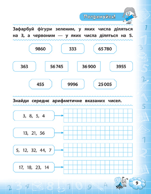 Посібник "Тренажер з математики. НУШ 4 клас" (у), 21522 2