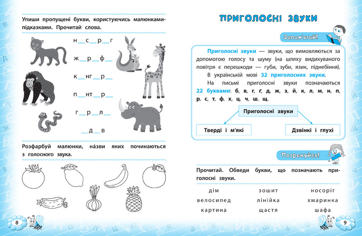 Посібник "Тренажер з української мови. НУШ 1 клас" (у), 21721 1