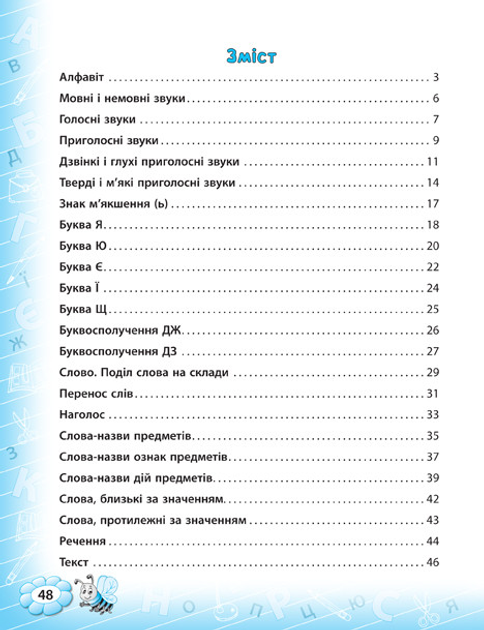 Посібник "Тренажер з української мови. НУШ 1 клас" (у), 21721 2