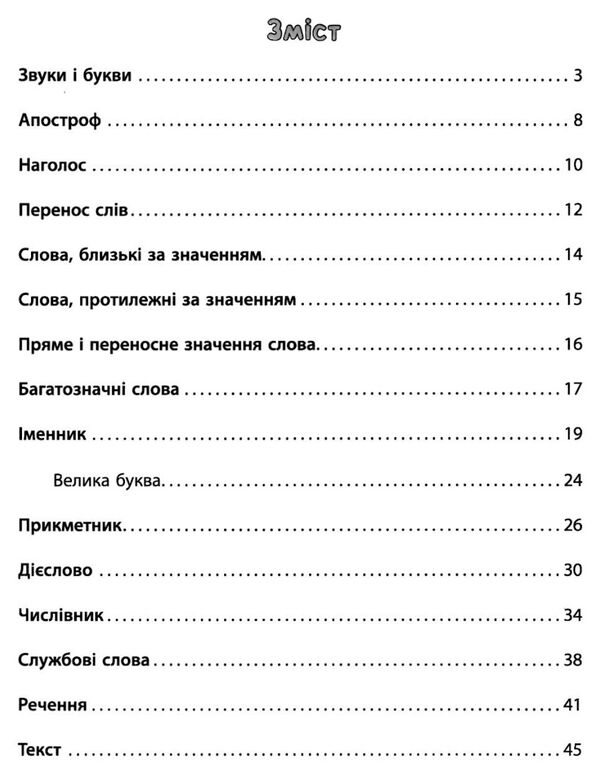 Посібник "Тренажер з української мови. НУШ 2 клас" (у), 21722 1