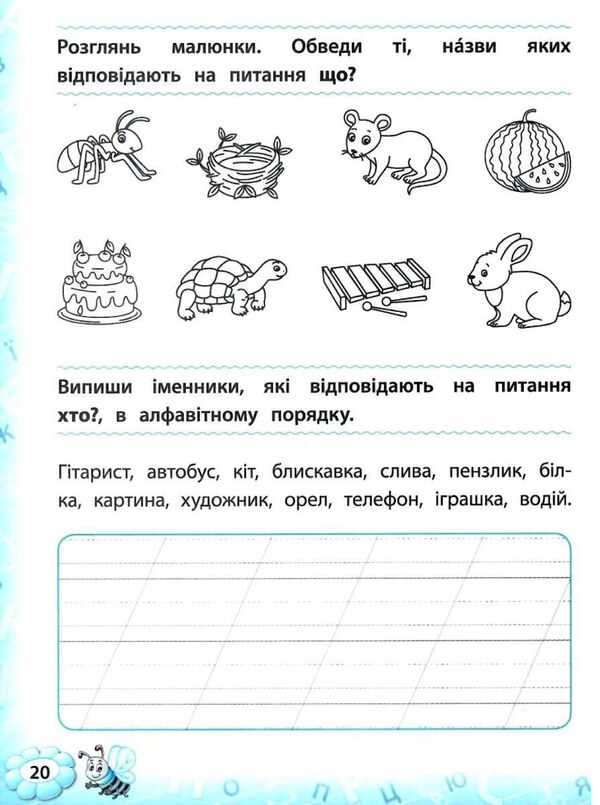 Посібник "Тренажер з української мови. НУШ 2 клас" (у), 21722 2