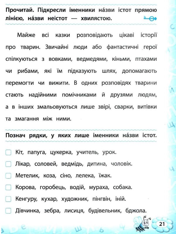 Посібник "Тренажер з української мови. НУШ 2 клас" (у), 21722 4