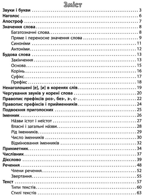Посібник "Тренажер з української мови. НУШ 3 клас" (у), 21723 1