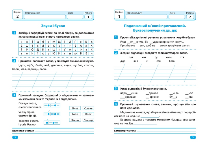Прописи. "Індивідуальні роботи. Українська мова 3 клас" (у), 06526 1