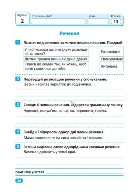 Прописи. "Індивідуальні роботи. Українська мова 4 клас" (у), 06527 1