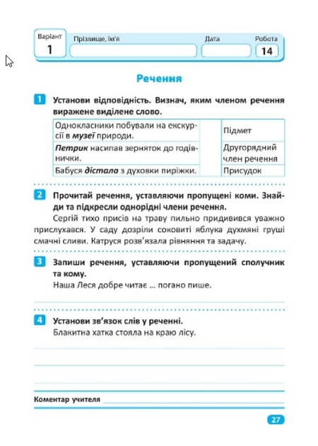 Прописи. "Індивідуальні роботи. Українська мова 4 клас" (у), 06527 2