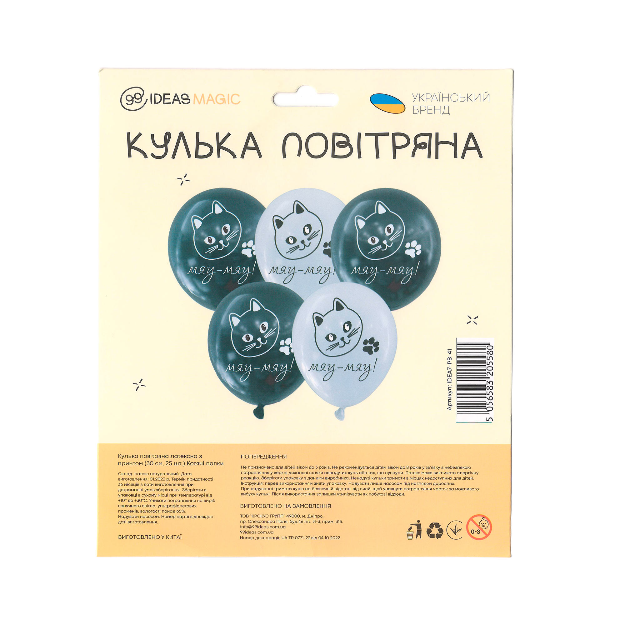 Кулька повітряна латексна з принтом 30 см (25) Котячі лапки, IDEA7-PB-41 1