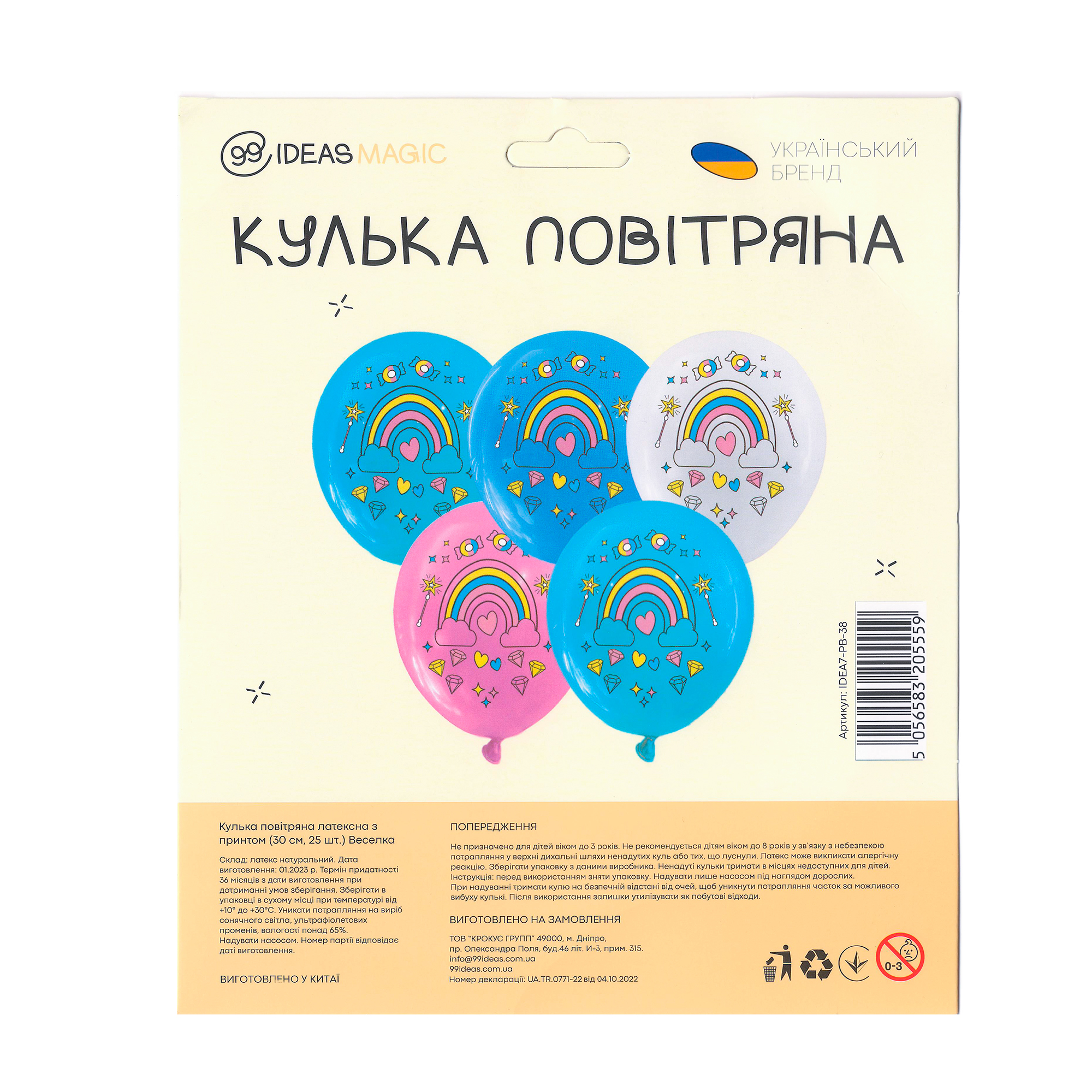 Кулька повітряна латексна з принтом 30 см (25) Веселка, IDEA7-PB-38 1
