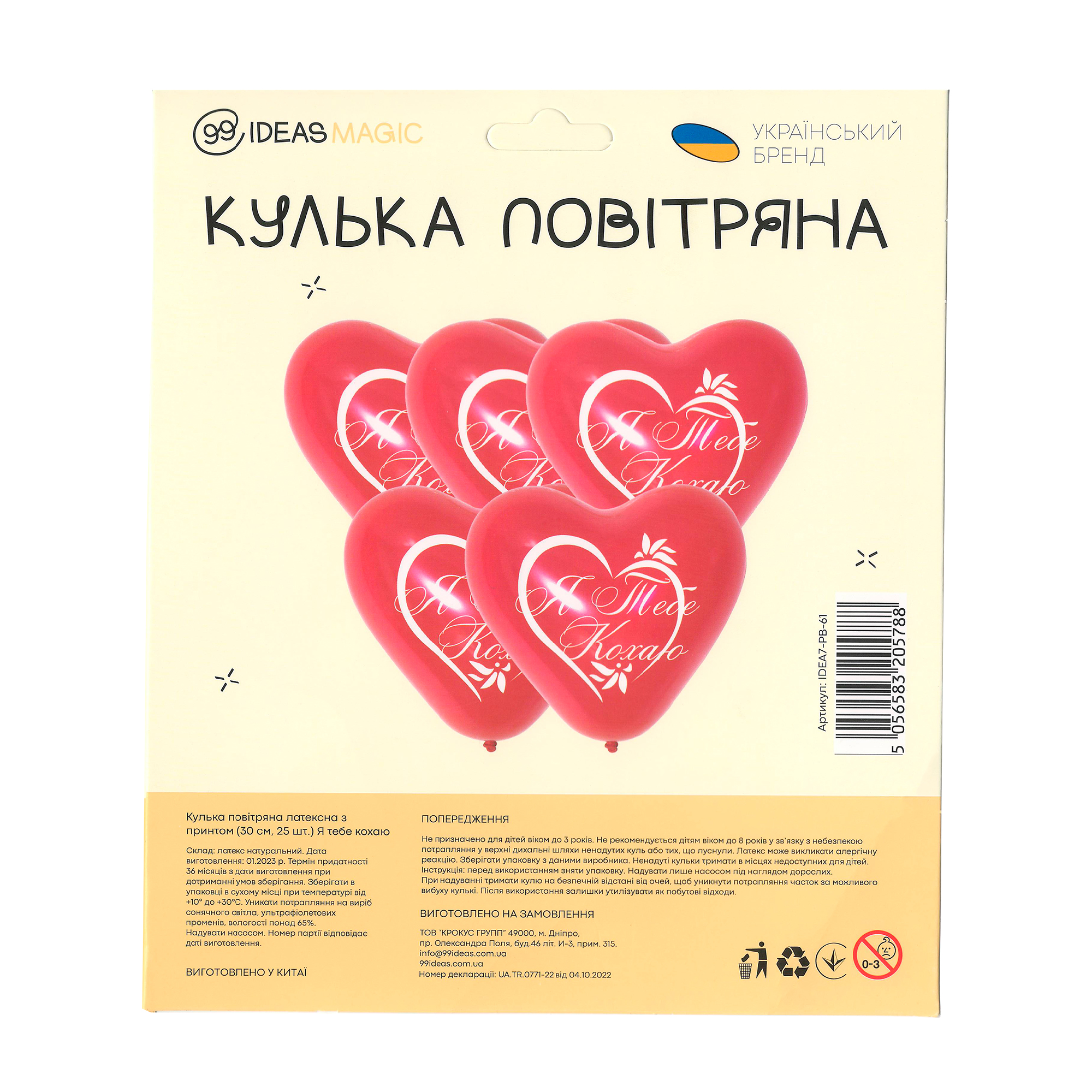 Шарик воздушный латексный с принтом 30 см (25) Я тебя люблю, IDEA7-PB-61 1