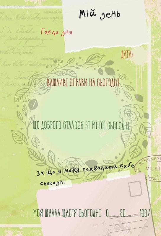 Альбом Лучший подарок: My Smash Book 05(в) (5805) 2