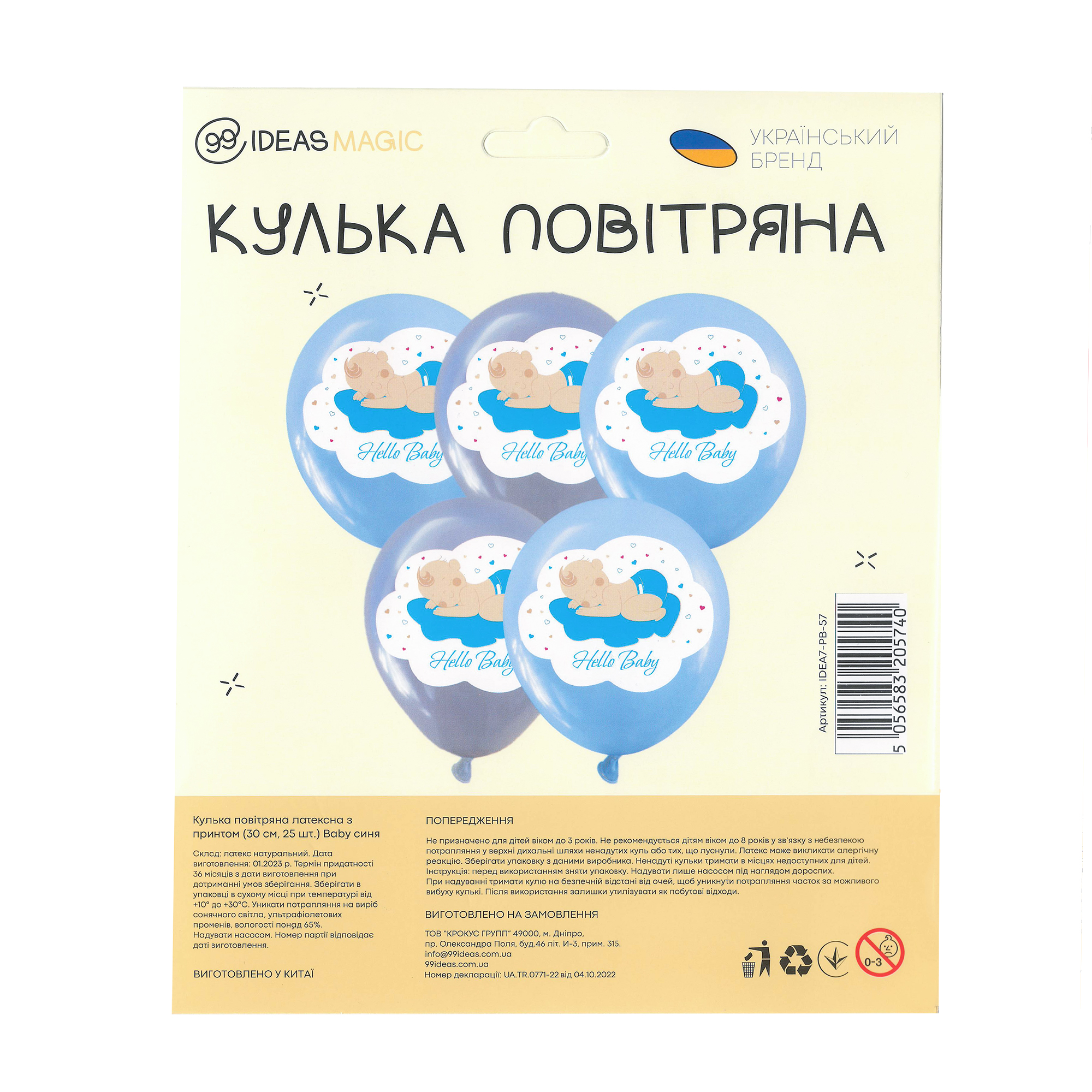Кулька повітряна латексна з принтом 30 см (25) Baby синя, IDEA7-PB-57 1