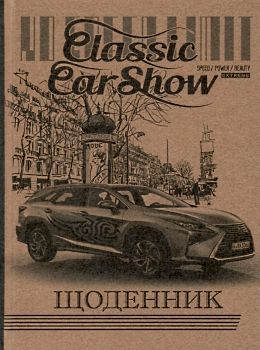 Щоденник шкільний, 48 арк,  ДН028 Крафт (4154) 2
