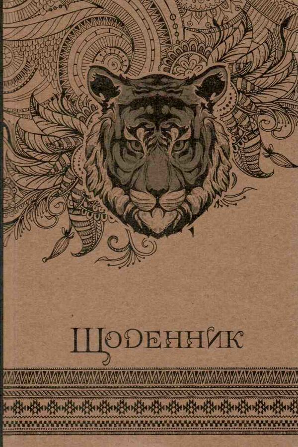 Щоденник шкільний, 48 арк,  ДН028 Крафт (4154)