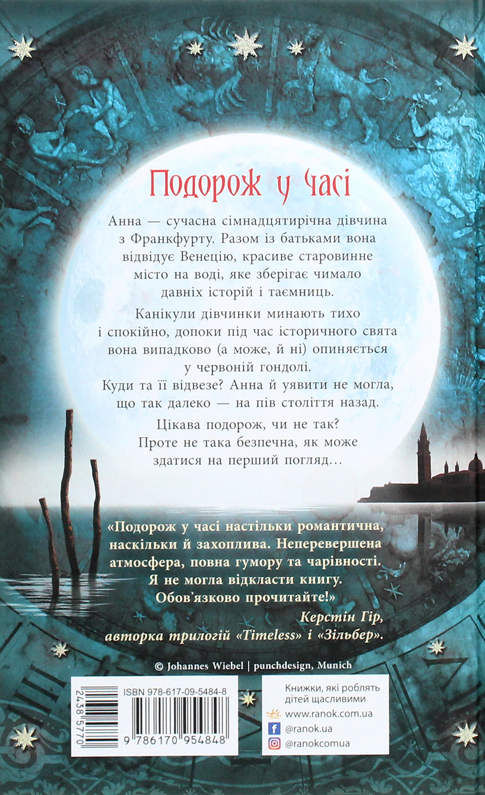 Книга "Время магии. Магическая гондола. Фёллер Е. Книга 1." (у) (4848) 2