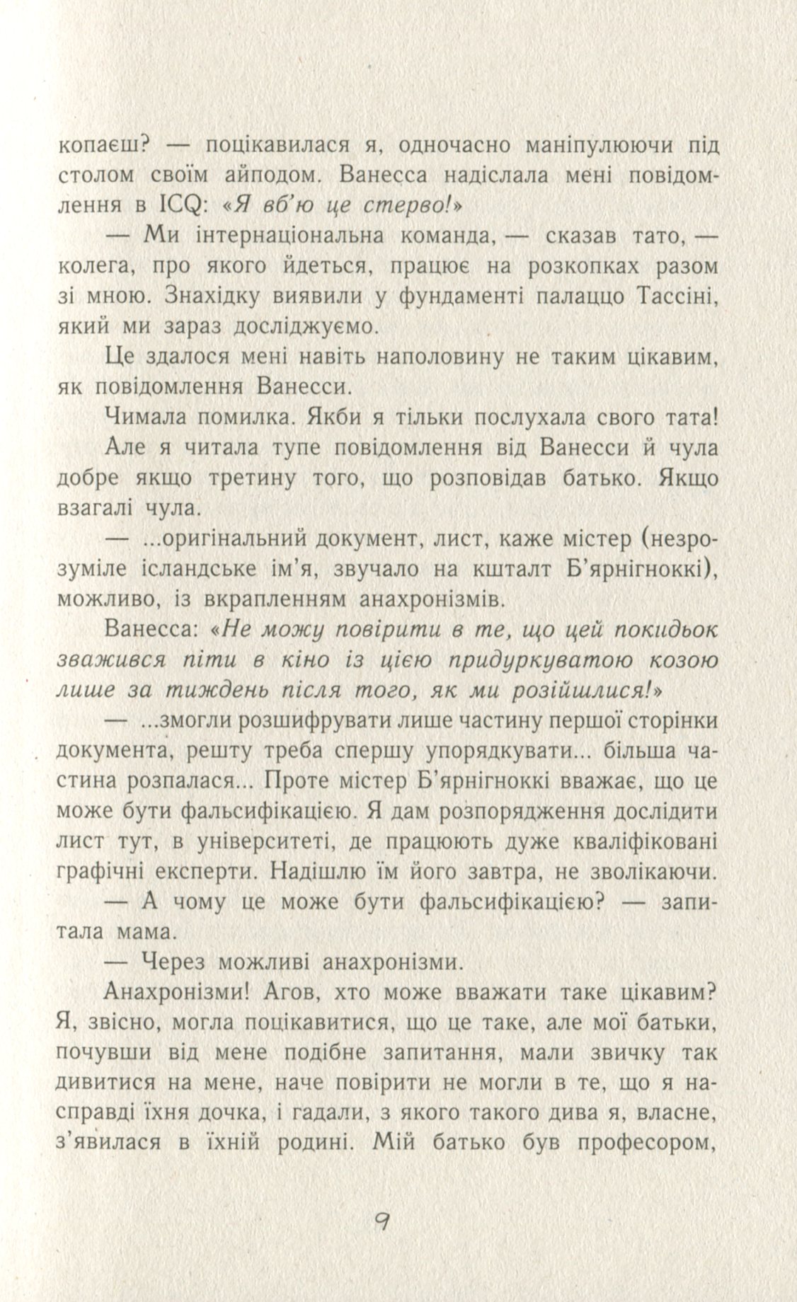 Книга "Время магии. Магическая гондола. Фёллер Е. Книга 1." (у) (4848) 10