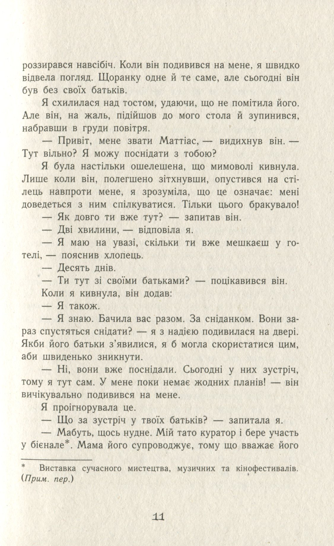 Книга "Время магии. Магическая гондола. Фёллер Е. Книга 1." (у) (4848) 12