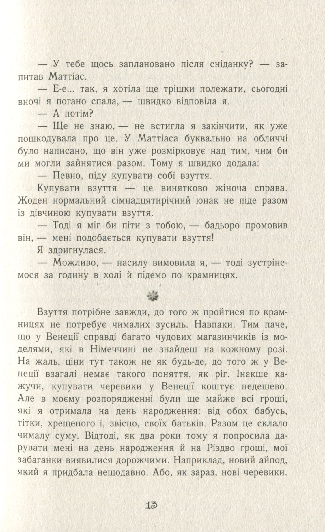 Книга "Время магии. Магическая гондола. Фёллер Е. Книга 1." (у) (4848) 14