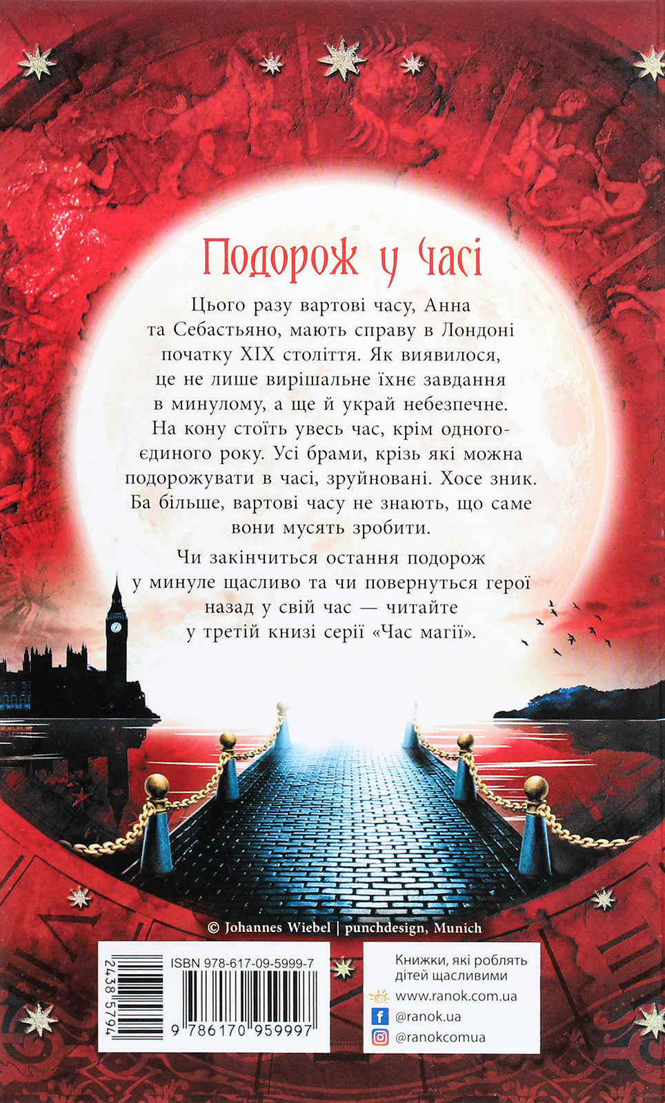 Книга "Время магии. Тайные ворота. Фёллер Е. Книга 3." (у) (9997) 2
