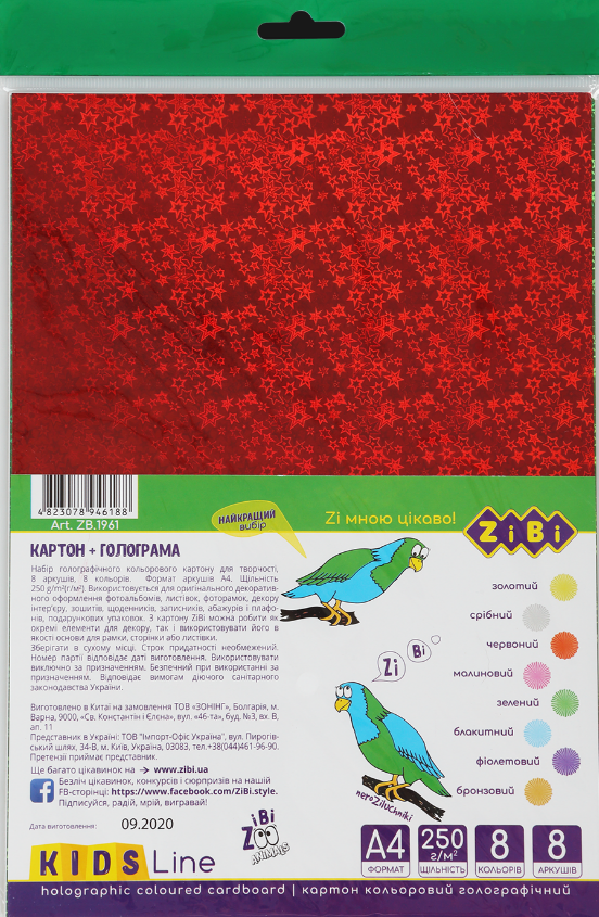 Картон голограма А4, 8 кольорів, 8 аркушів, ZB.1961
