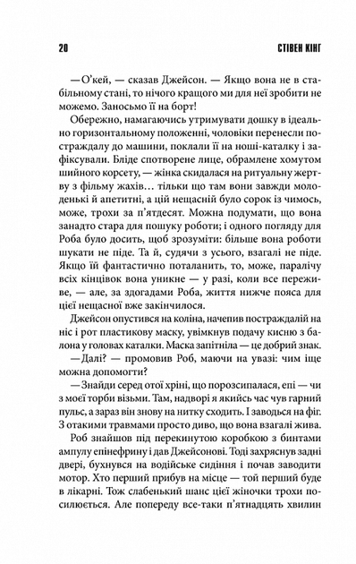 Книга "Кинг С. Конец смены" т/о (у) (0105) 2