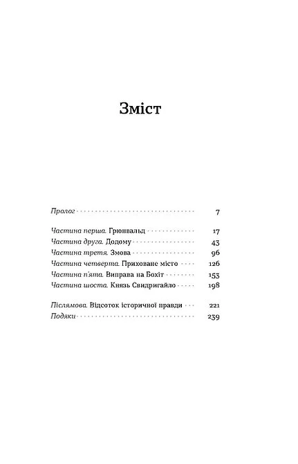 Книга "Липа К. Сатанов. Тевтонское проклятие" (у) (8536) 1