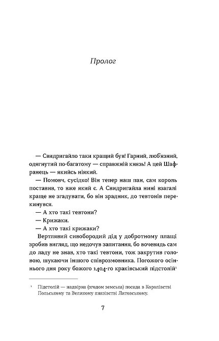 Книга "Липа К. Сатанов. Тевтонское проклятие" (у) (8536) 2