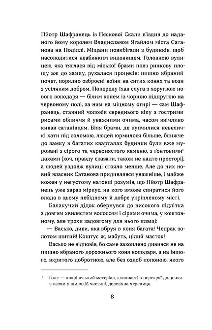 Книга "Липа К. Сатанов. Тевтонское проклятие" (у) (8536) 3