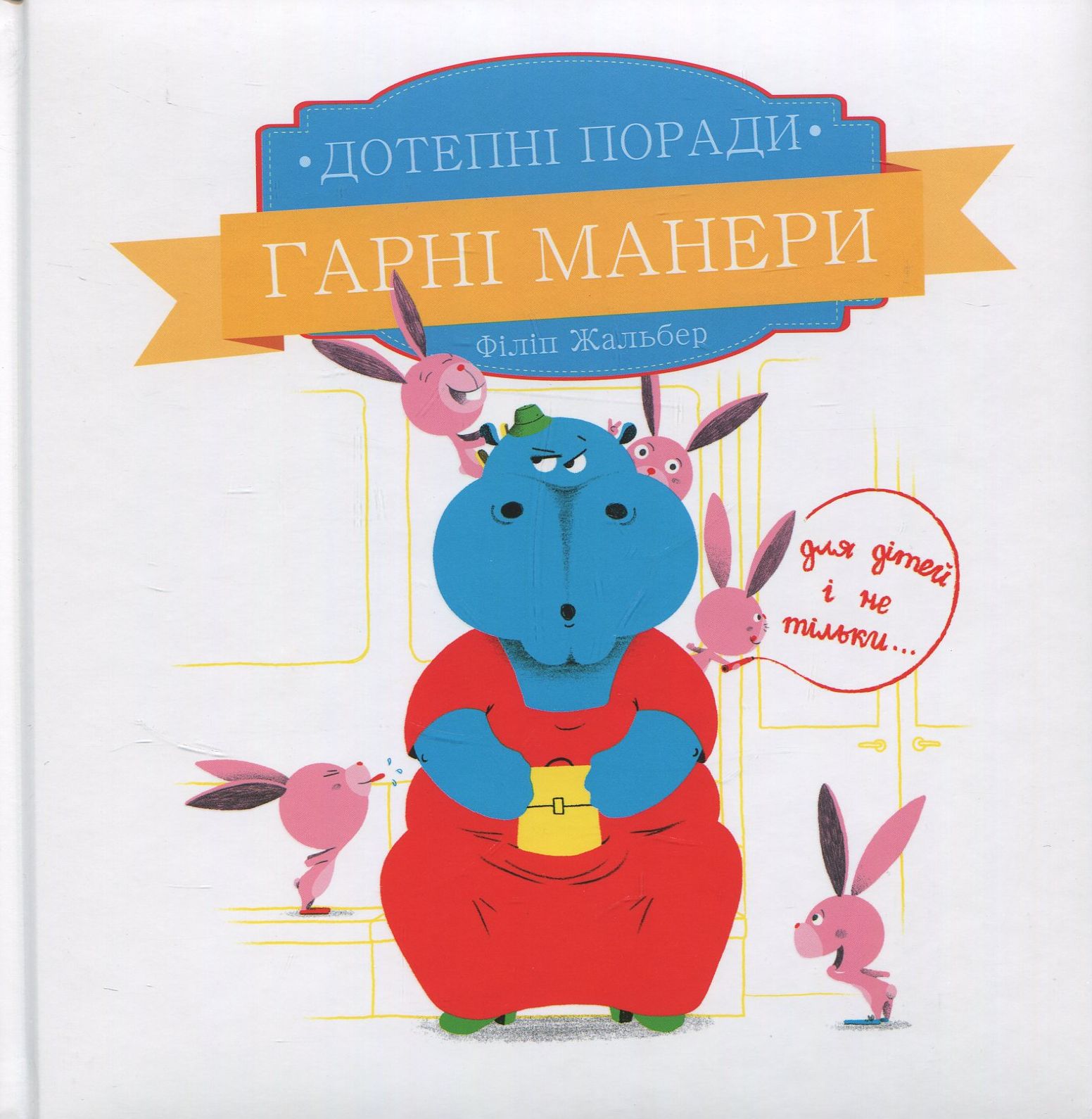 Книга "Дотепні поради. Гарні манери" (у), (7916)