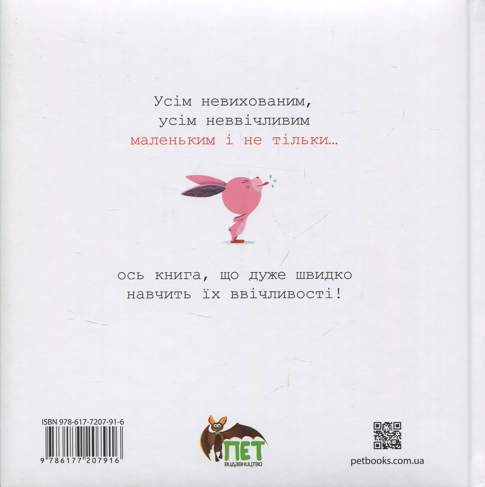 Книга "Дотепні поради. Гарні манери" (у), (7916) 1